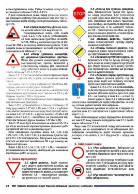 ПДР України 2023 Коментар в малюнках Постанова. Фоменко О.Я. Літера. - фото 2