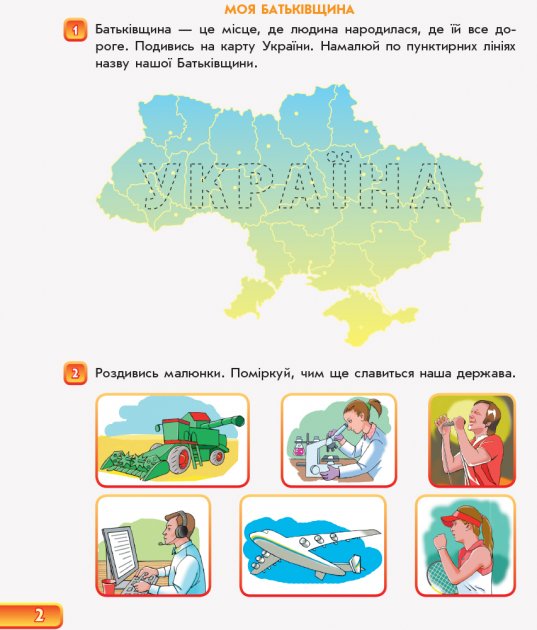 Впевнений старт Зошит майбутнього першокласника За 2 роки до НУШ Частина 1 Бурма Г. Ранок - фото 3