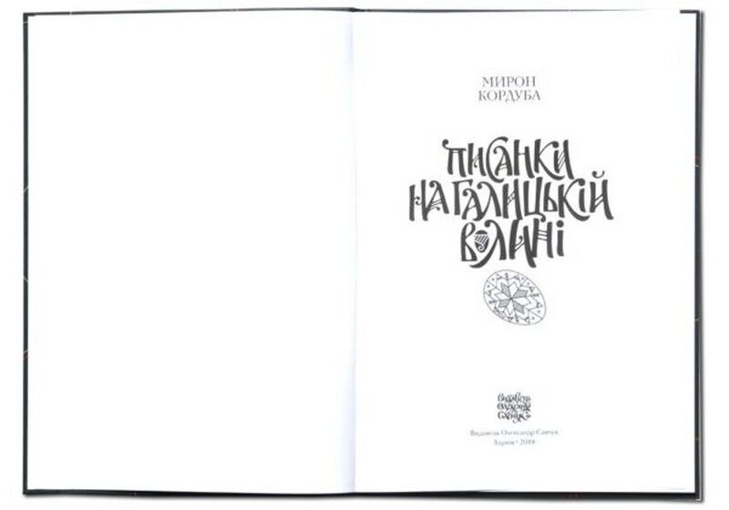 Писанки на Галицькій Волині - фото 2