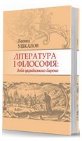 Література і філософія: доба українського бароко - Художня література