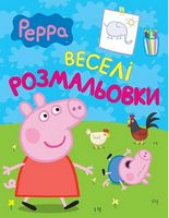 Свинка Пеппа. Веселі розмальовки (салатова) - Розмальовки