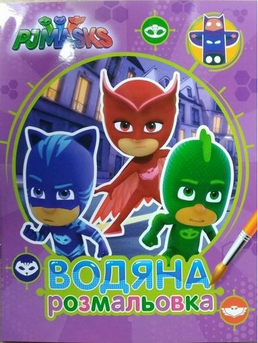 PJ Masks. Водяна розмальовка (фіолетова) - фото 1