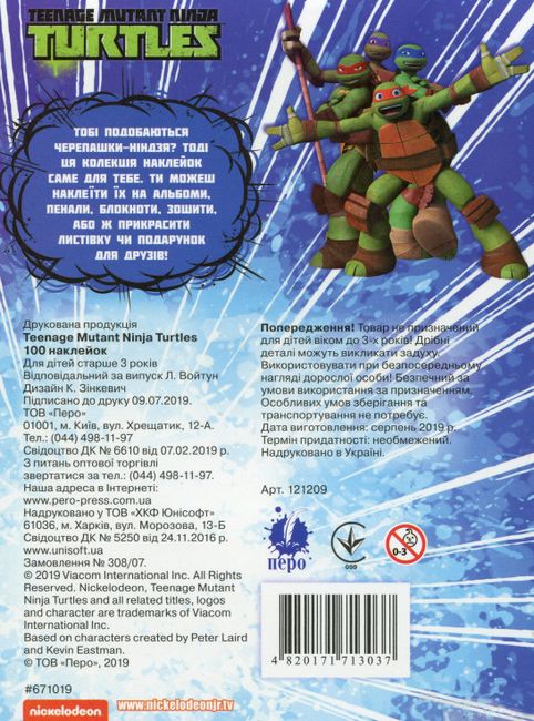 100 наклейок. Teenage Mutant Ninja Turtles - фото 2