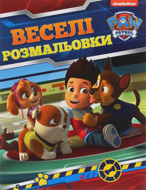 Веселі розмальовки. ТМPAW Patrol - фото 1