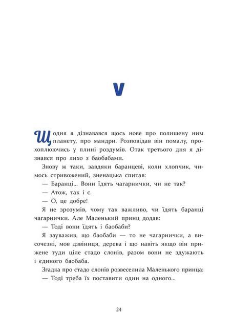 Маленький принц. Антуан де Сент-Екзюпері. АССА. - фото 2