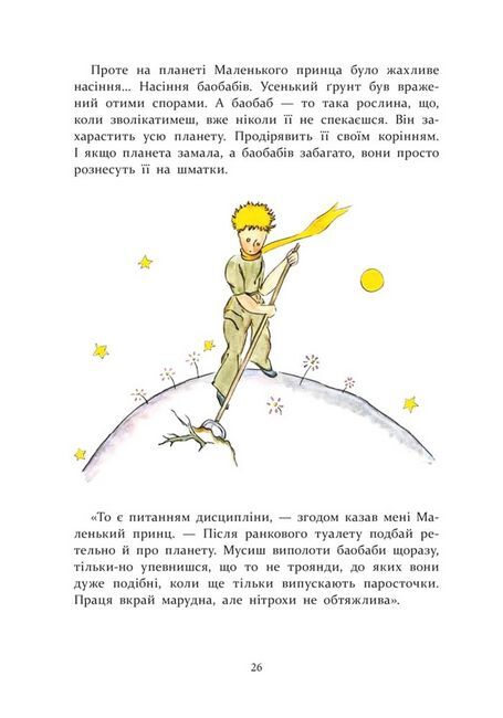 Маленький принц. Антуан де Сент-Екзюпері. АССА. - фото 3