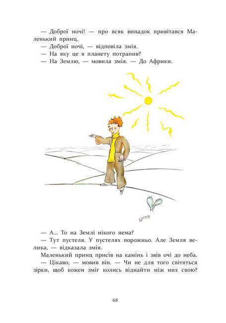 Маленький принц. Антуан де Сент-Екзюпері. АССА. - фото 5