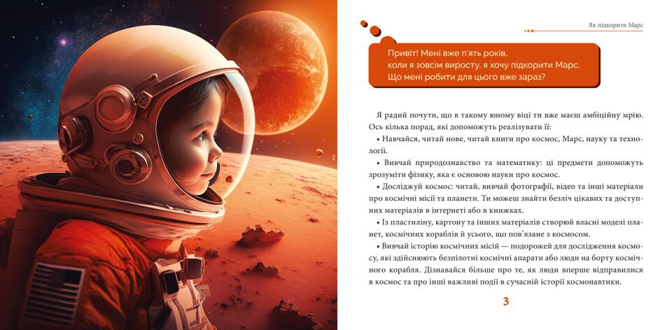 Хочу на Марс! Ранок. - фото 2