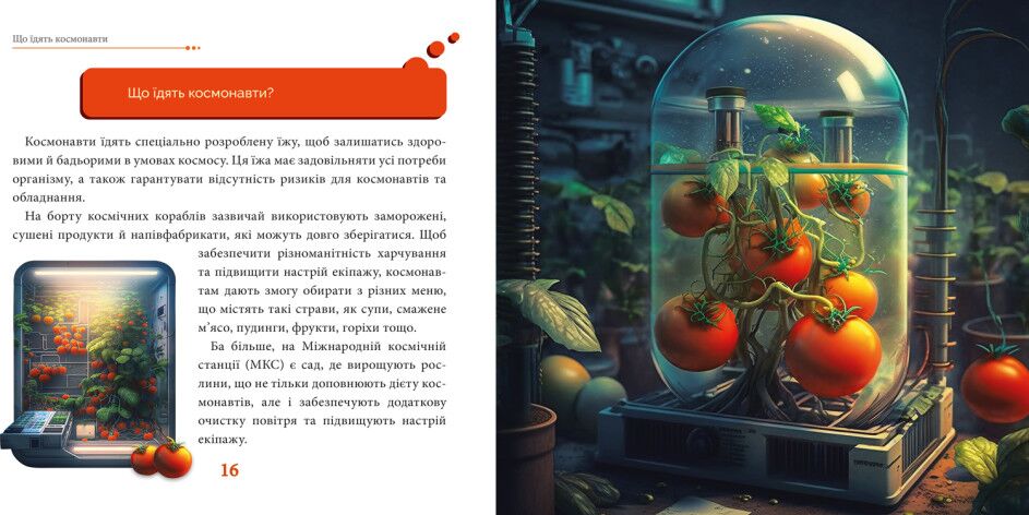 Хочу на Марс! Ранок. - фото 5