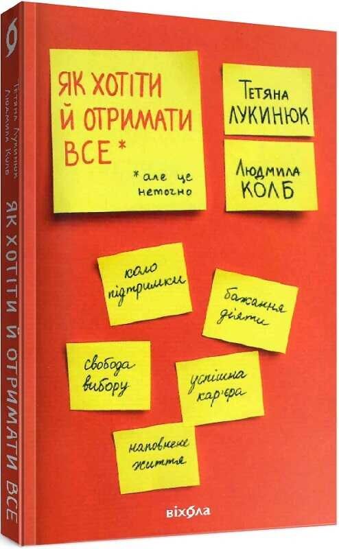 Як хотіти й отримати все (але це неточно)