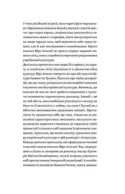 За лаштунками імперії. Есеї про українсько-російські культурні відносини - фото 5
