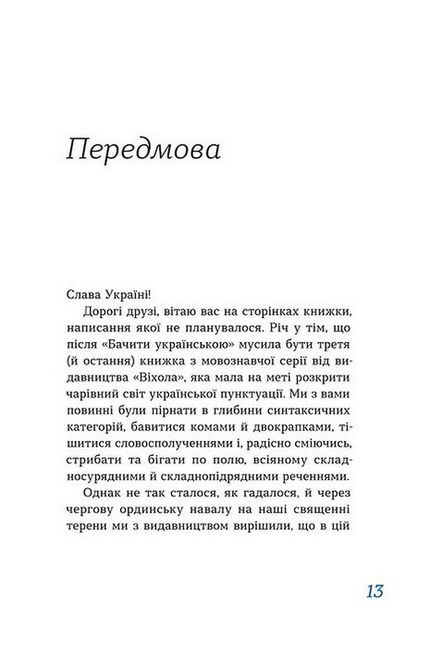 Перемагати українською. Про мову ненависті й любові - фото 2