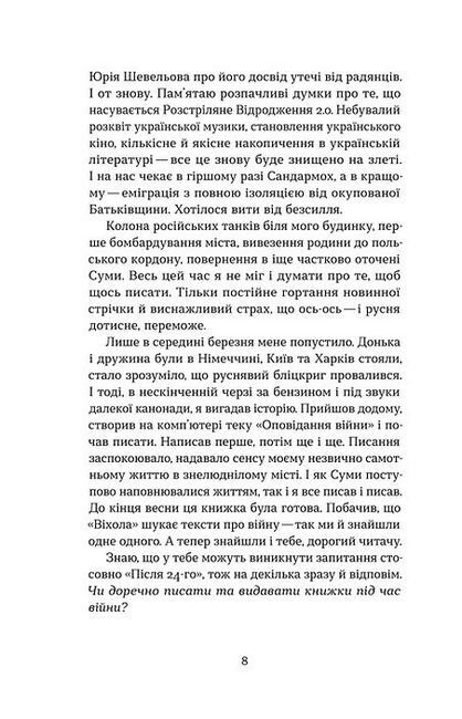 Після 24-го - фото 3