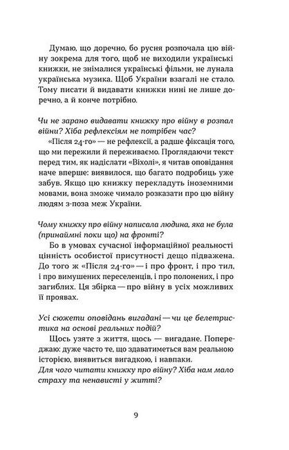Після 24-го - фото 4