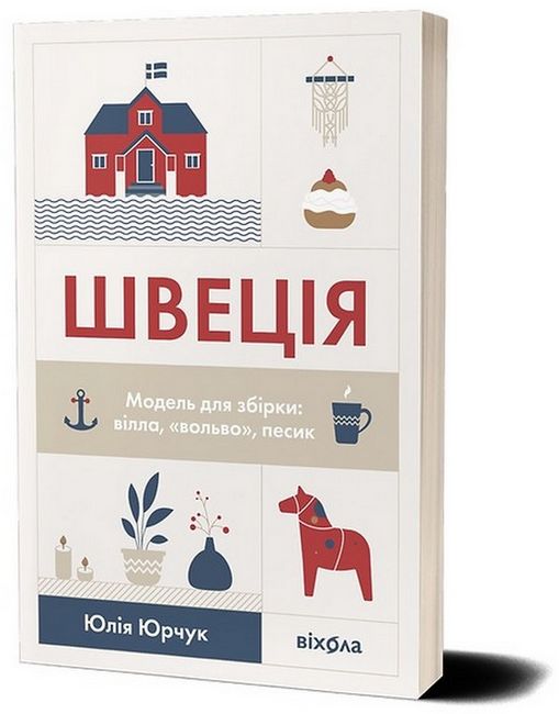 Швеція. Модель для збірки: вілла, «вольво», песик - фото 1