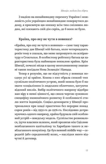 Швеція. Модель для збірки: вілла, «вольво», песик - фото 4