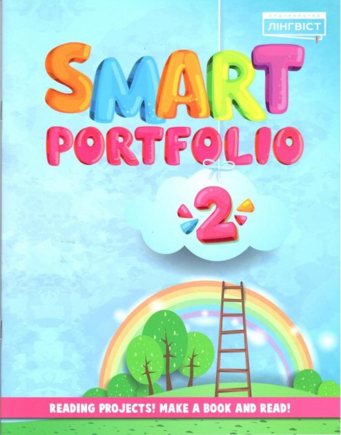 Smart Portfolio Book 2. Євгенія Жукова. Лінгвіст. - фото 1