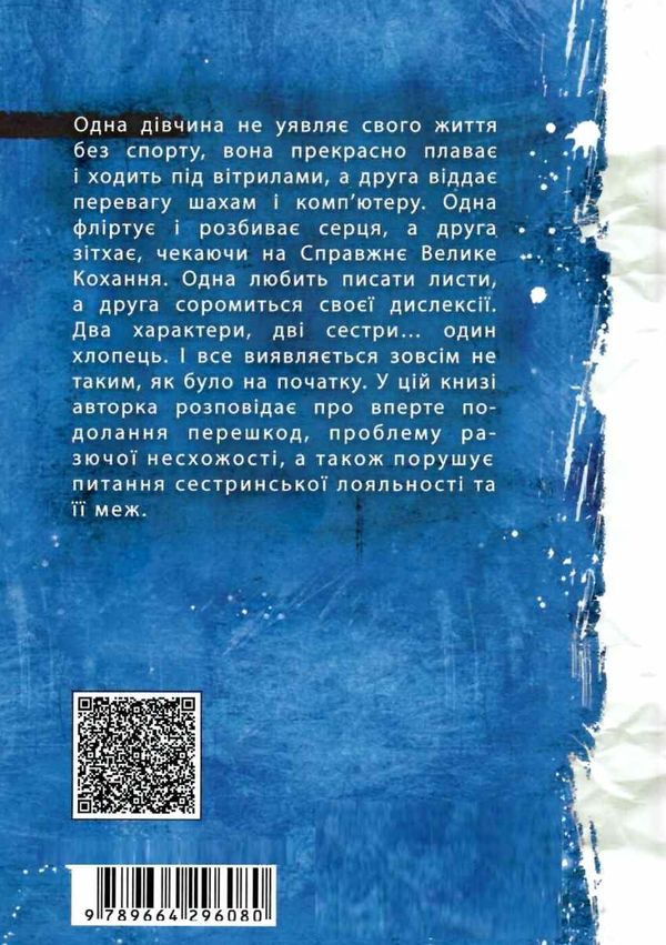 Дzвінки до друга. Анна Лачина. Школа. - фото 7