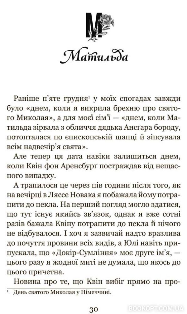 Те, що неможливо побачити на світлі. Книга 1 Крістін Гір. Школа. - фото 3