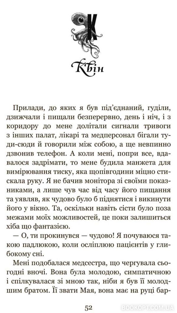 Те, що неможливо побачити на світлі. Книга 1 Крістін Гір. Школа. - фото 4