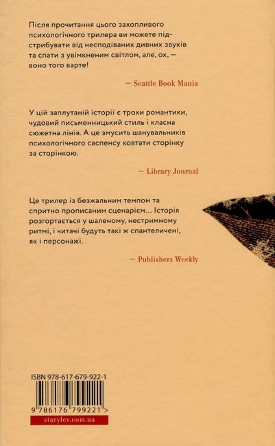Ідеальна незнайомка - фото 2