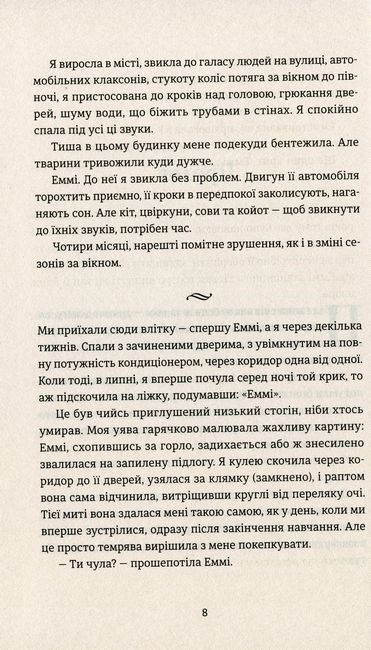 Ідеальна незнайомка - фото 4