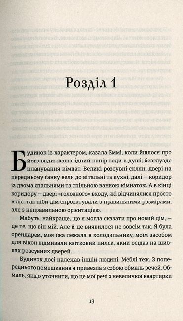 Ідеальна незнайомка - фото 6