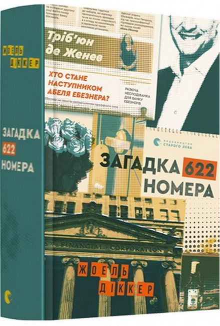 Загадка 622 номера - фото 2
