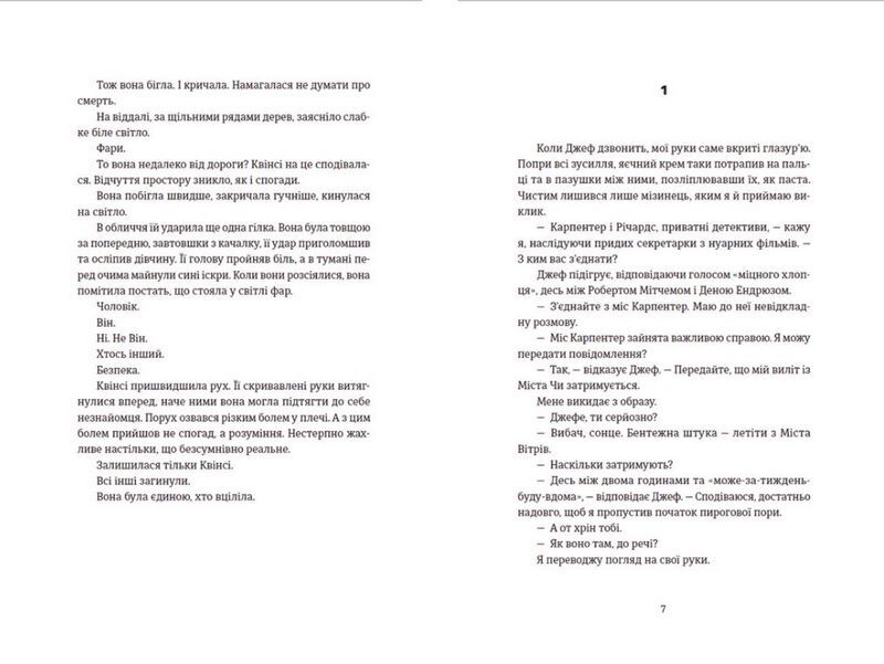 Останні дівчата - фото 3
