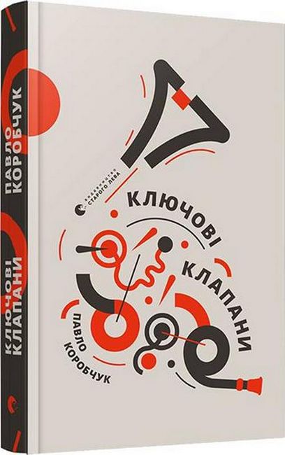 Ключові клапани - фото 1