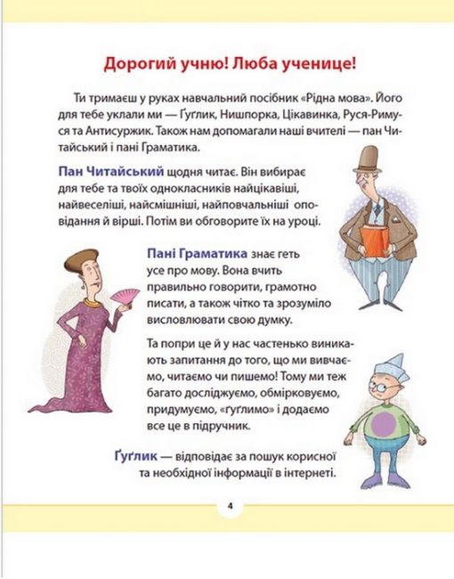 Навчальний посібник Рідна мова для небайдужих 2 клас Частина 2 Авт: У. Добріка Вид-во: Видавництво Старого Лева - фото 4