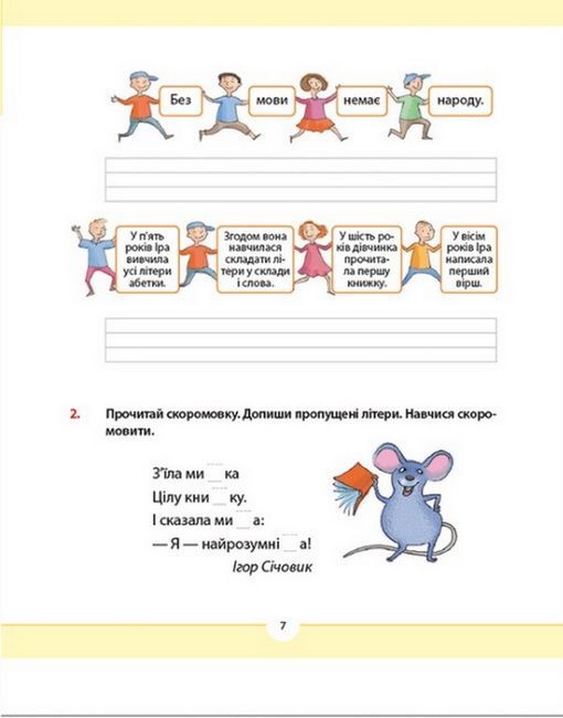 Навчальний посібник Рідна мова для небайдужих 2 клас Частина 2 Авт: У. Добріка Вид-во: Видавництво Старого Лева - фото 7