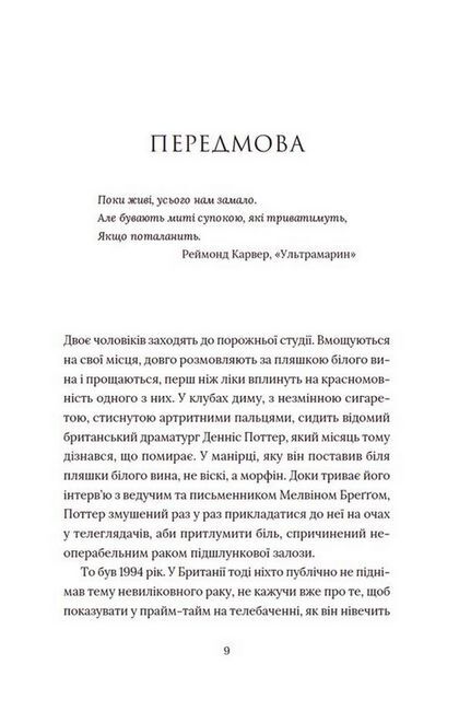 Любе моє життя - фото 2