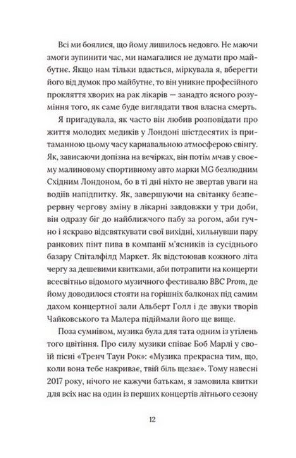 Любе моє життя - фото 5