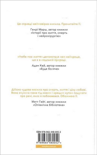 Любе моє життя - фото 6