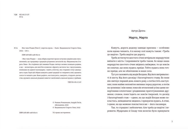 Моє тихе Різдво - фото 2