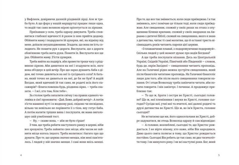 Моє тихе Різдво - фото 3