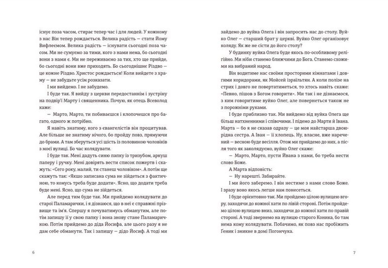 Моє тихе Різдво - фото 4