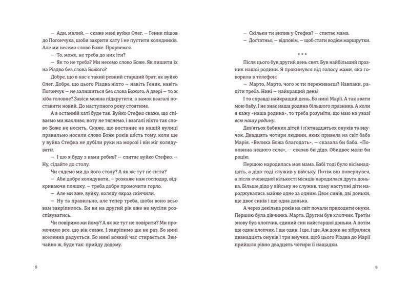 Моє тихе Різдво - фото 5