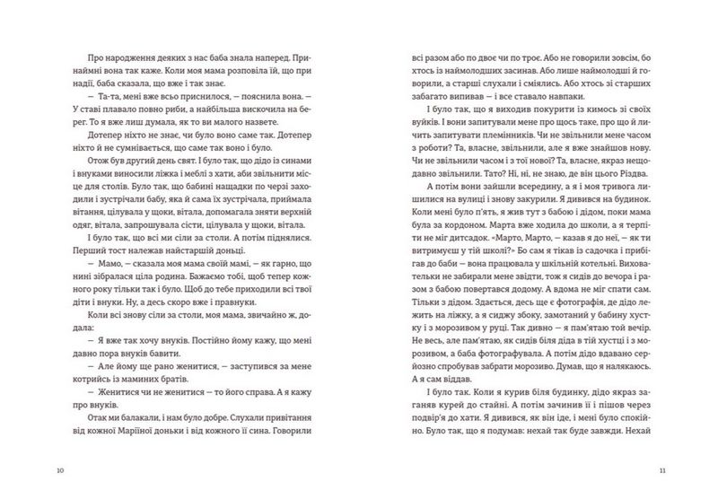 Моє тихе Різдво - фото 6