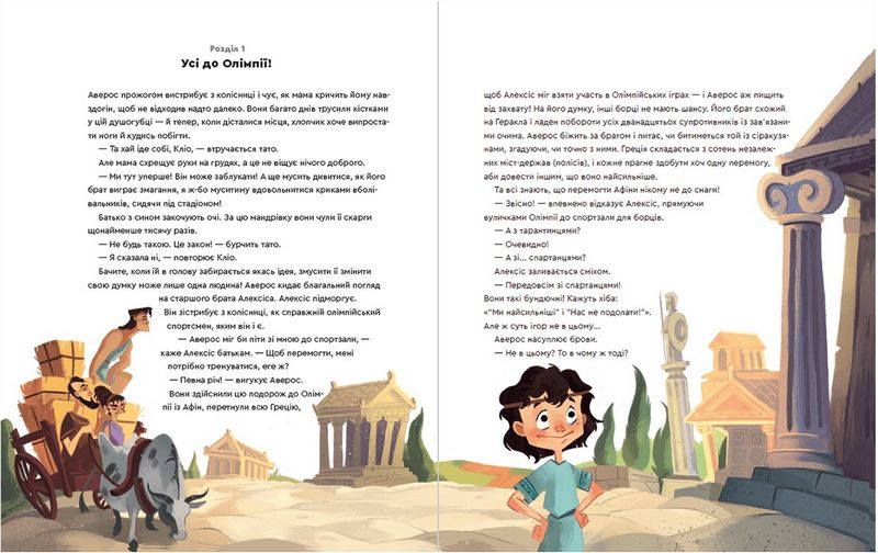 Один день у Стародавній Греції - фото 2