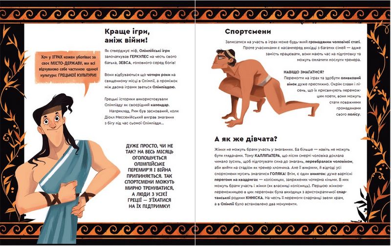 Один день у Стародавній Греції - фото 3