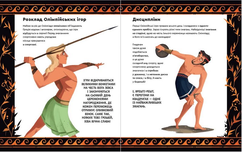 Один день у Стародавній Греції - фото 4