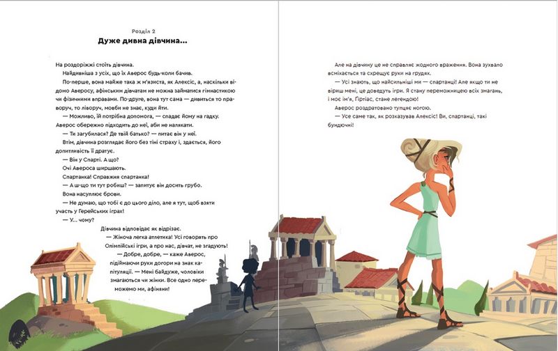 Один день у Стародавній Греції - фото 6