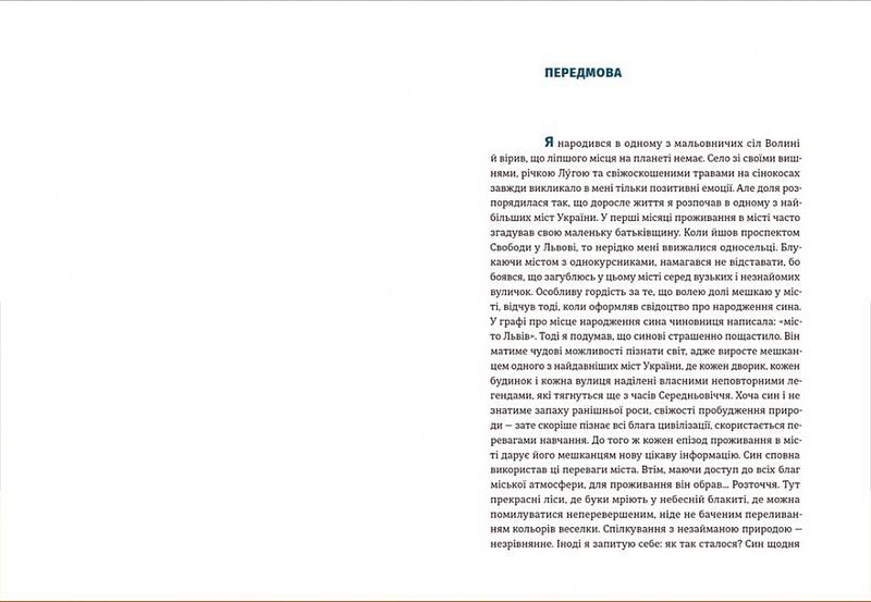 Львів: місто, природа, простір - фото 2