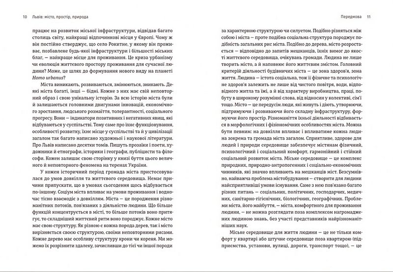 Львів: місто, природа, простір - фото 3