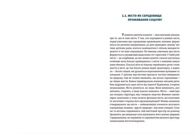 Львів: місто, природа, простір - фото 5