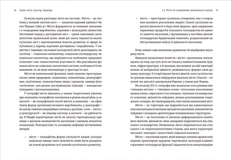 Львів: місто, природа, простір - фото 6