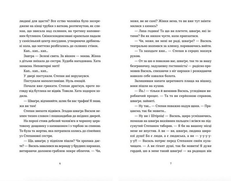 Жити не можна померти - фото 2
