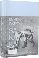 Закладка
